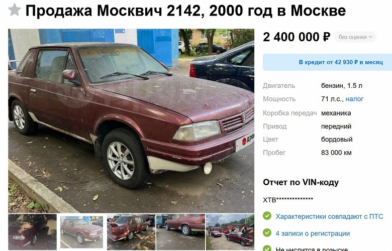 Редчайший «Москвич» из 2000-х под названием «Дуэт-2» оценили в 2,4 млн рублей - 1 Редчайший «Москвич» из 2000-х под названием «Дуэт-2» оценили в 2,4 млн рублей