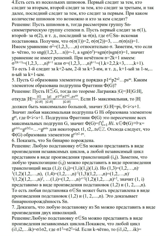 Задачи 4-7