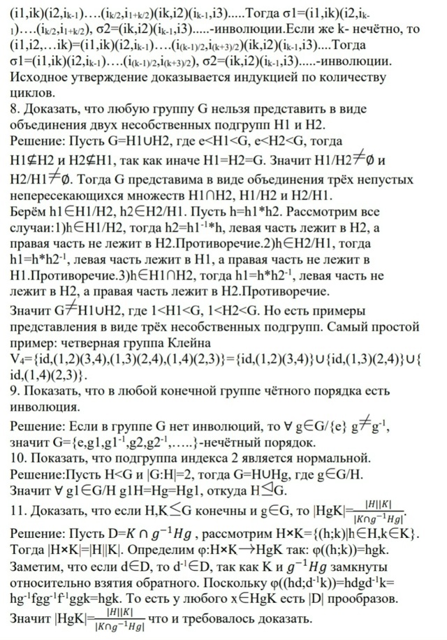 Задачи 8-11