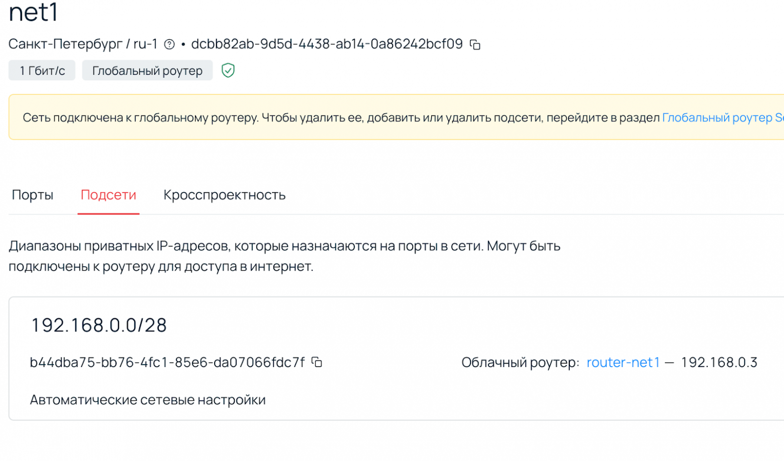 Автоматическое создание и настройка глобального роутера в облаке через Terraform Provider - 24
