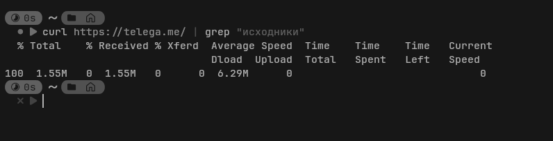 curl ... | grep "исходники, вы тут?" 