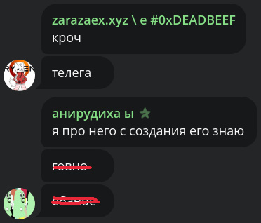 Скриншот переписки