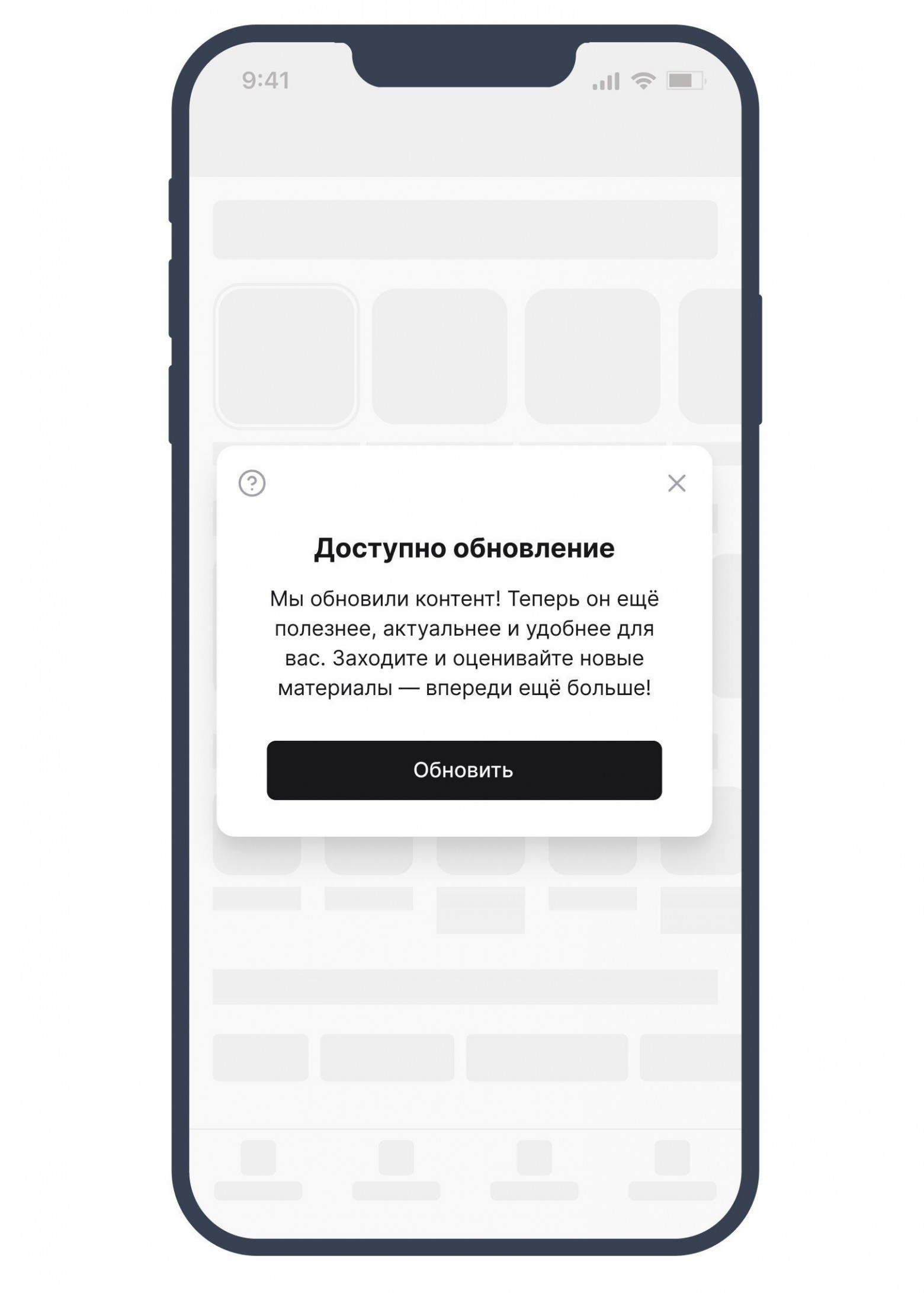 Вот как это может выглядеть внутри приложения