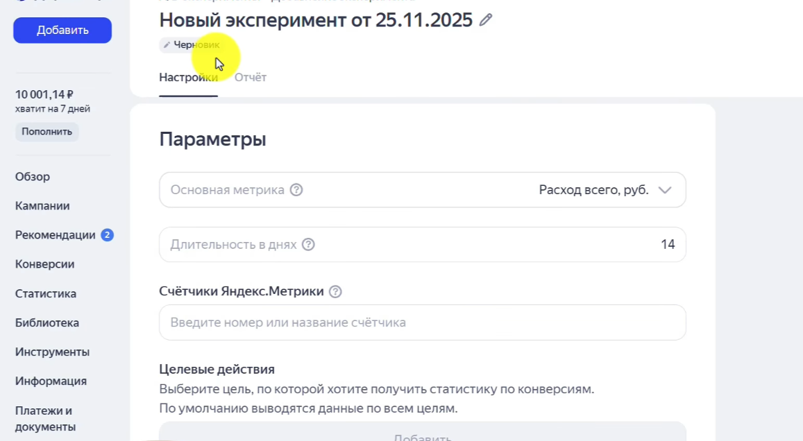 Грамотная настройка А-В тестов в Яндекс Директе в 2026 году - 2 Грамотная настройка А-В тестов в Яндекс Директе в 2026 году - 2