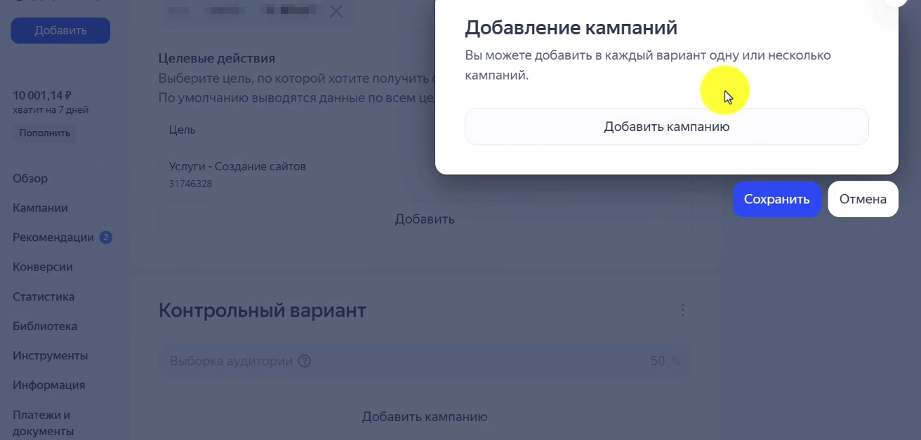 Грамотная настройка А-В тестов в Яндекс Директе в 2026 году - 3 Грамотная настройка А-В тестов в Яндекс Директе в 2026 году - 3