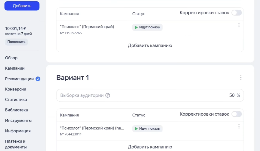 Грамотная настройка А-В тестов в Яндекс Директе в 2026 году - 4 Грамотная настройка А-В тестов в Яндекс Директе в 2026 году - 4