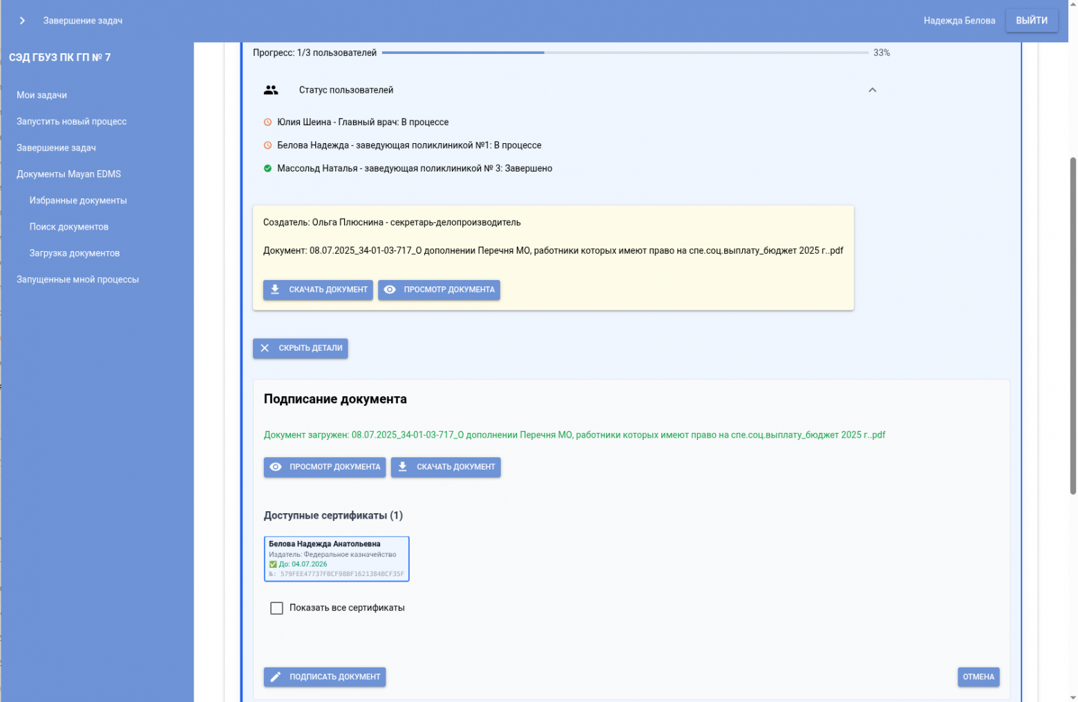 Страница работы с задачами