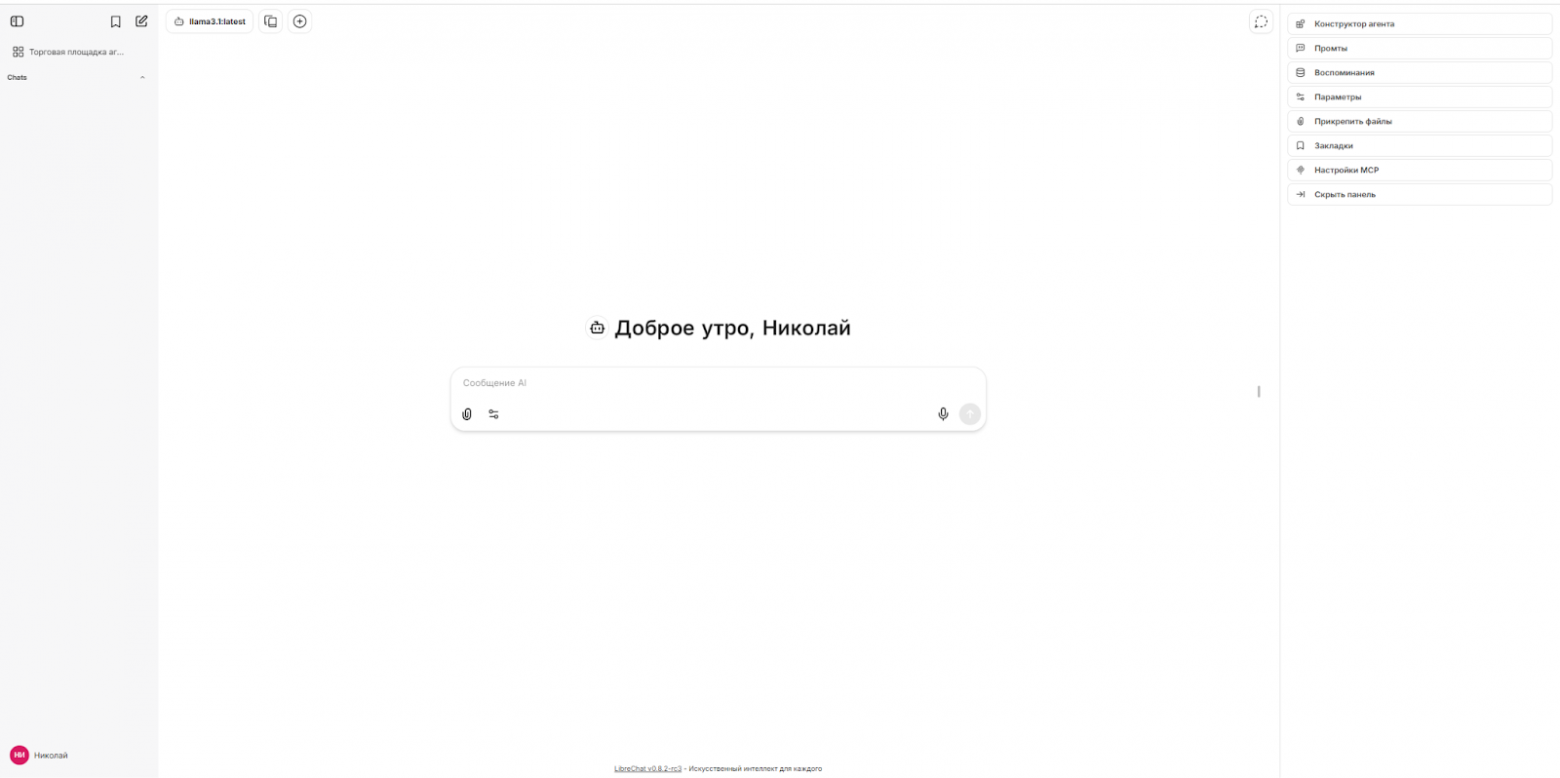 От чат-бота к AI агенту: собираем локальную систему на LibreChat, Langflow и MCP - 10