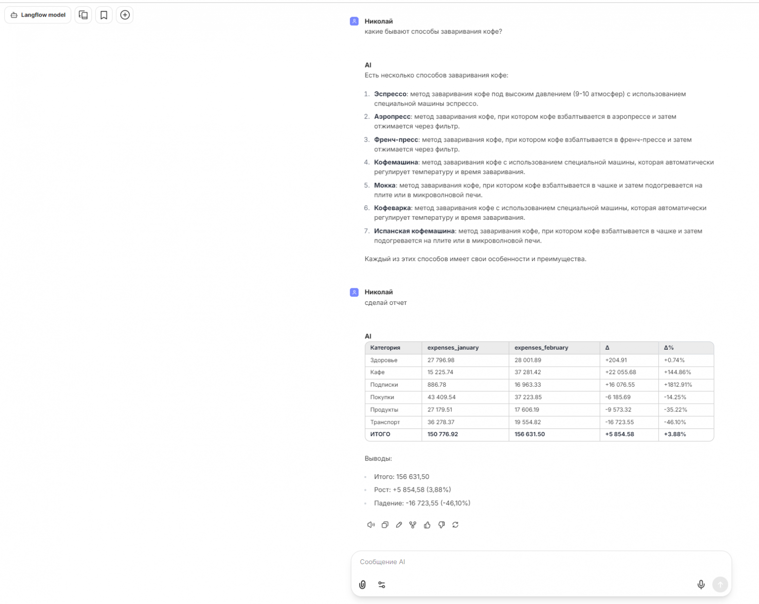 От чат-бота к AI агенту: собираем локальную систему на LibreChat, Langflow и MCP - 61