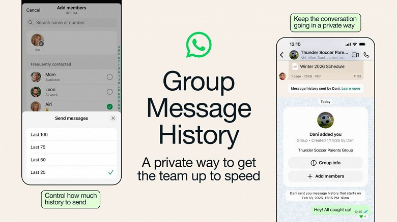 По просьбам пользователей: в WhatsApp* запустили историю сообщений групп