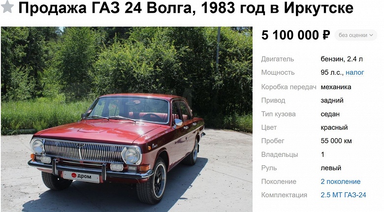 В России продают &laquo;Волгу&raquo; ГАЗ-24, восстановленную до последнего болта
