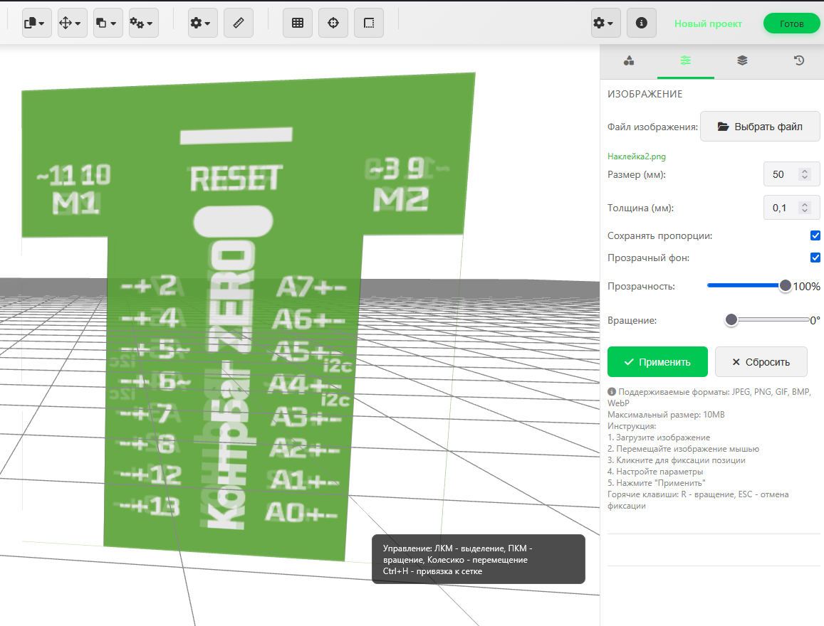 Свойства инструмента «Изображения»