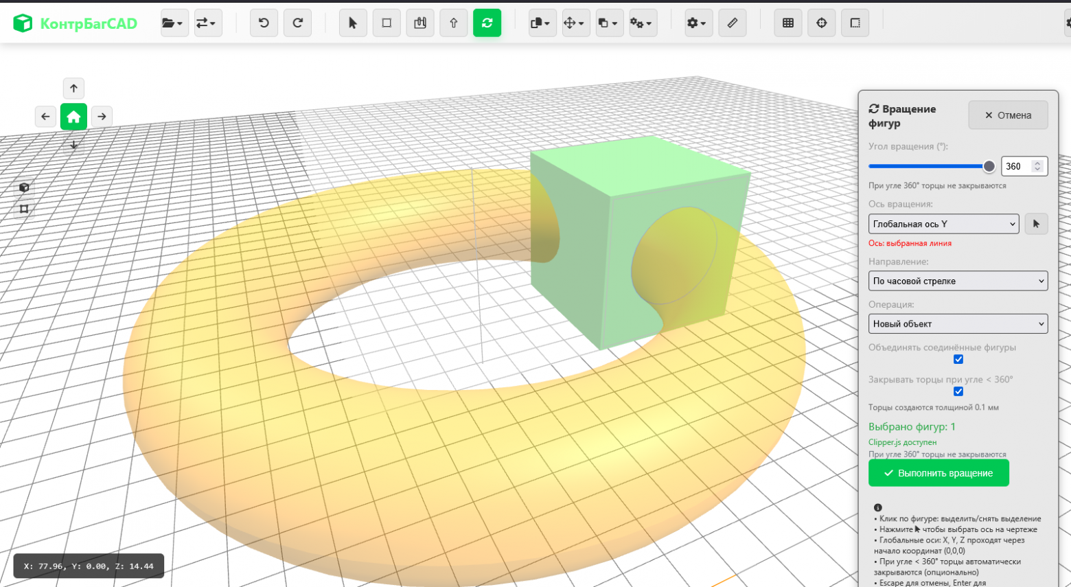 Вращение (ещё не доработано)