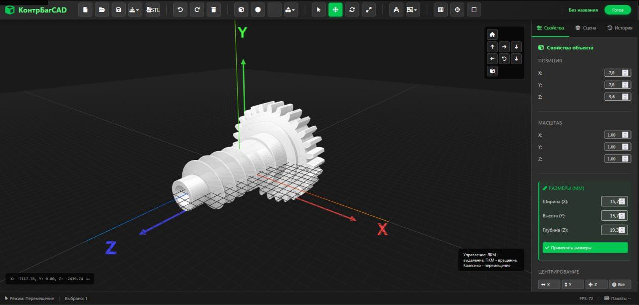 Первый вариант инструмента «Перемещение»