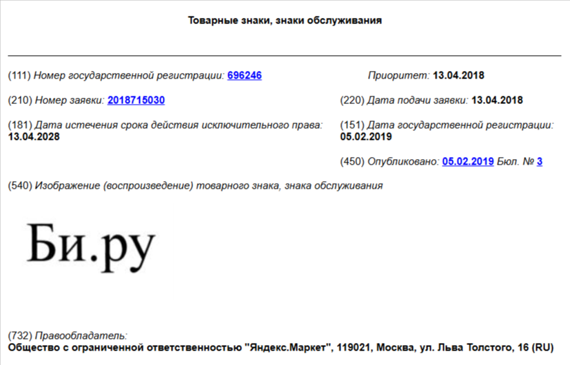 Источник: https://www1.fips.ru/fips_servl/fips_servlet?DB=RUTM&DocNumber=696246&TypeFile=html