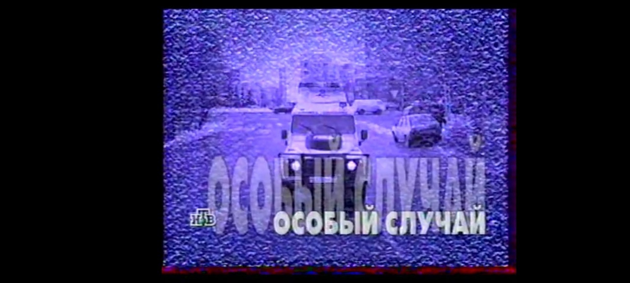 Рождение МЧС - 4