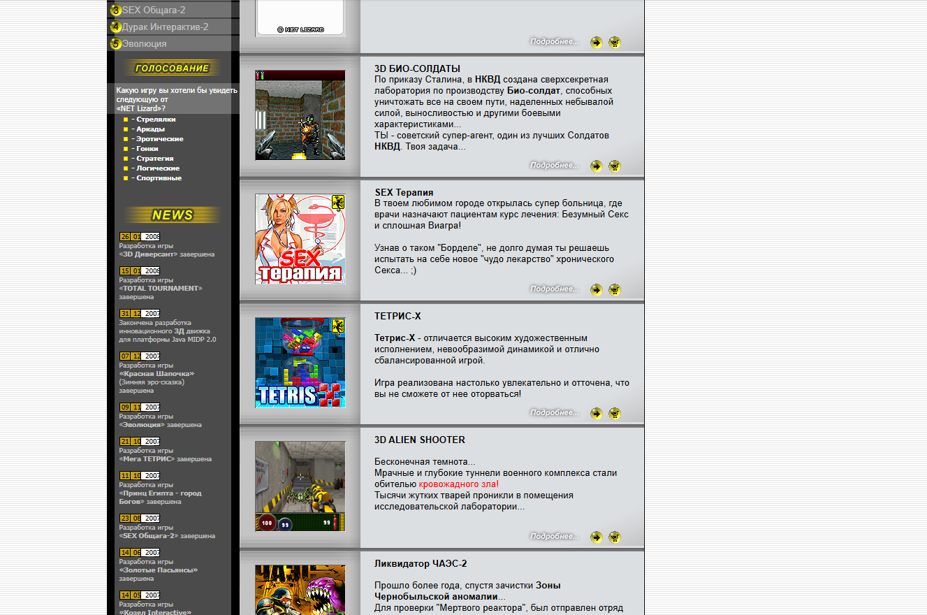 На первый взгляд эти тайтлы могут показаться трешачком или славджанком, однако на практике это были вполне годные игры, пусть и с глупым, кликбейтным описанием.