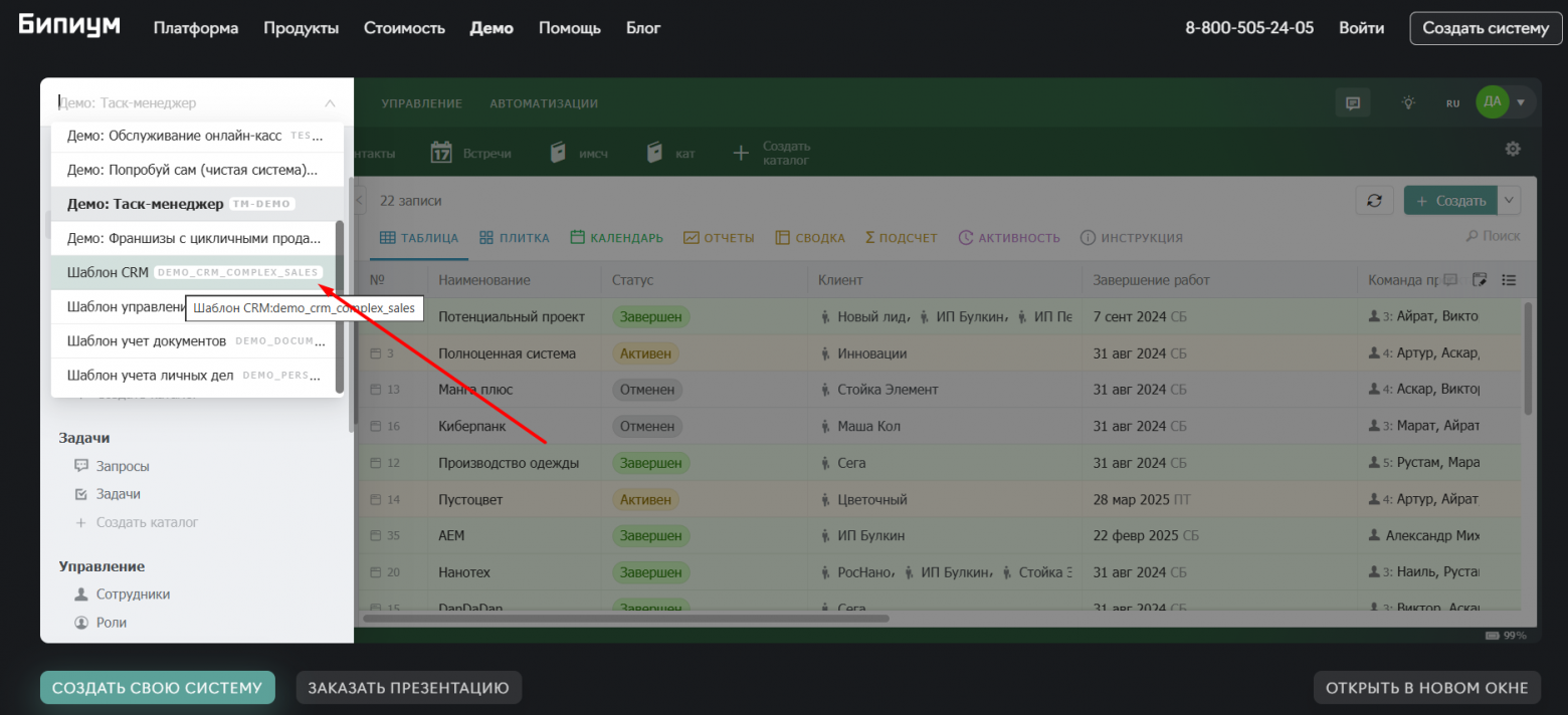 После того, как демо версия открылась, можно найти нужный интерактивный шаблон