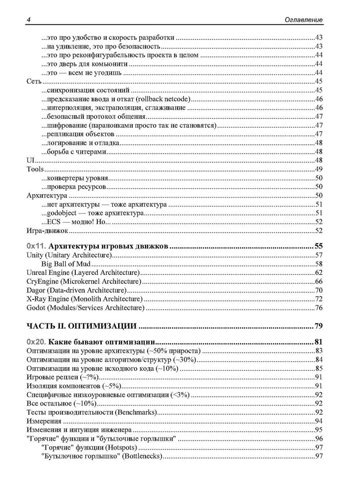 Писать код проще, чем книгу о том, как писать код - 3