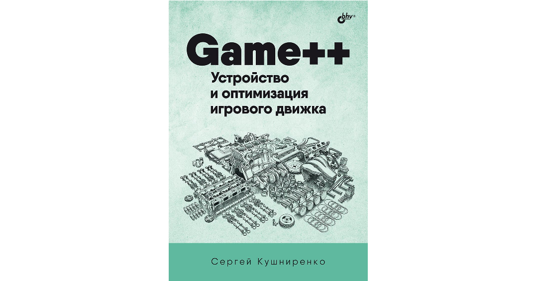 Писать код проще, чем книгу о том, как писать код - 1