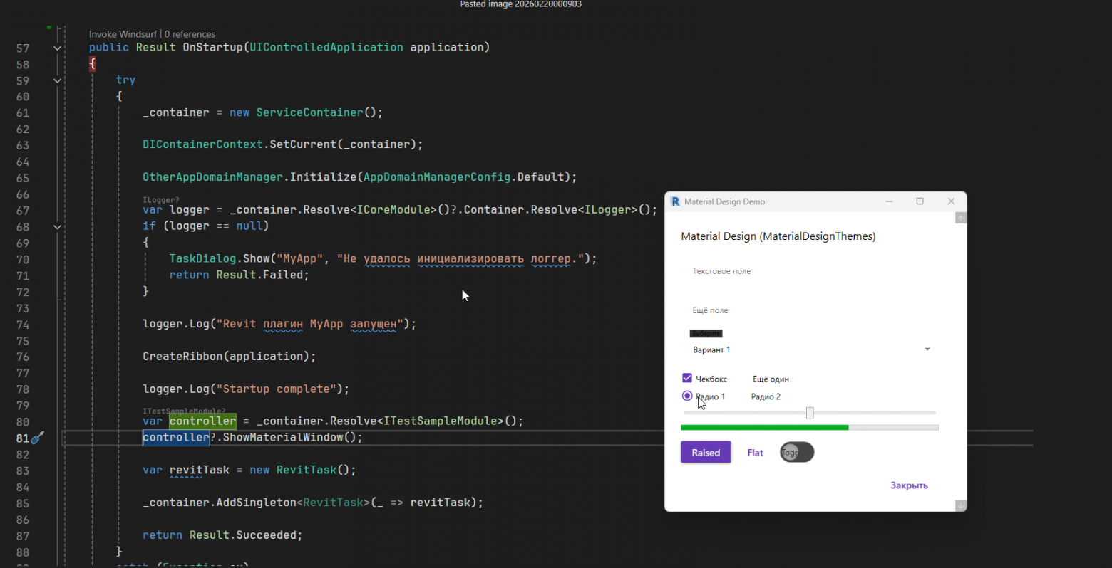 Решение конфликтов зависимости в .NET 4.8 — Cross Domain Interaction на примере плагина Autodesk Revit - 33 Решение конфликтов зависимости в .NET 4.8 — Cross Domain Interaction на примере плагина Autodesk Revit - 33