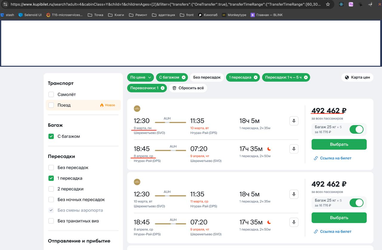 Тут поиск через гибкие даты