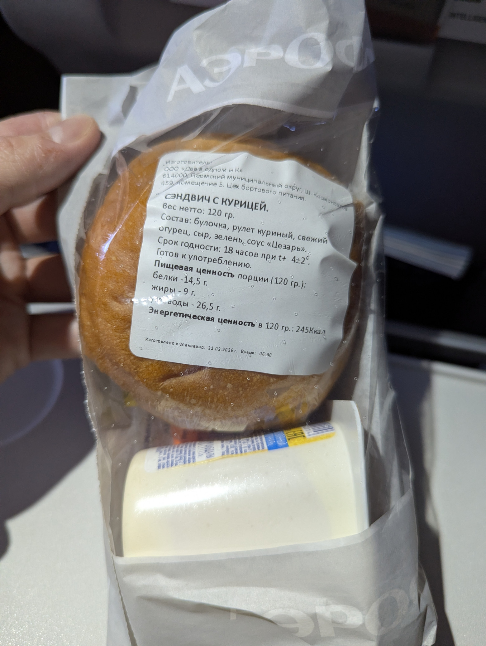 Набор питания при перелёте