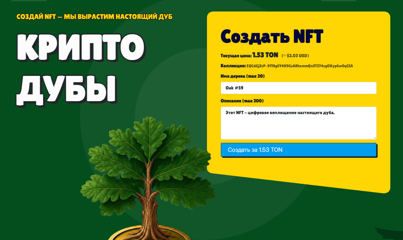 интерфейс формы заказа Криптодуба