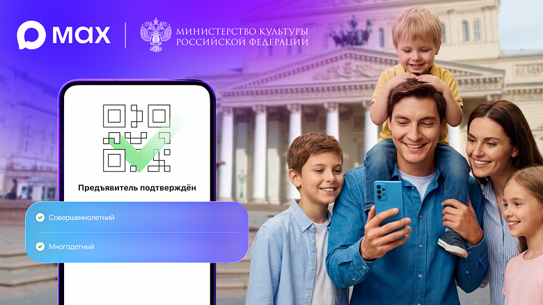 В музей и театр по QR-коду: Минкультуры запустило подтверждение льгот через Max