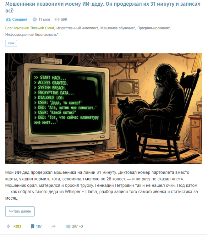 Постмортем: как мы опубликовали ИИ-фейк и какие выводы сделали - 1 Постмортем: как мы опубликовали ИИ-фейк и какие выводы сделали - 1