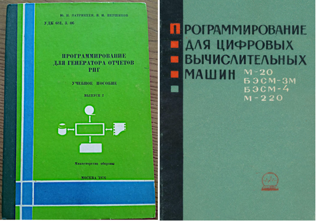 Транслятор РПГ М-220. Рукописи не горят - 6