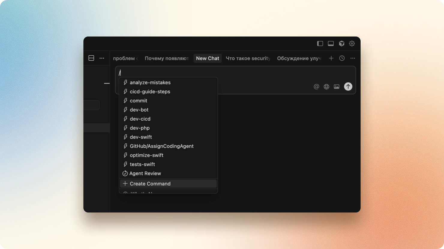 Использование команд в Cursor