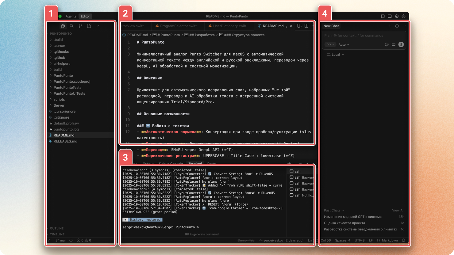 Основные рабочие области IDE Cursor