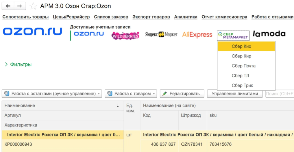 1С и маркетплейсы: ТОП-5 самых функциональных решений для интеграции - 2