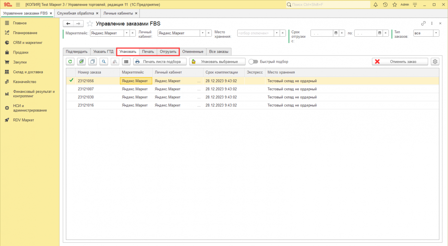 1С и маркетплейсы: ТОП-5 самых функциональных решений для интеграции - 3
