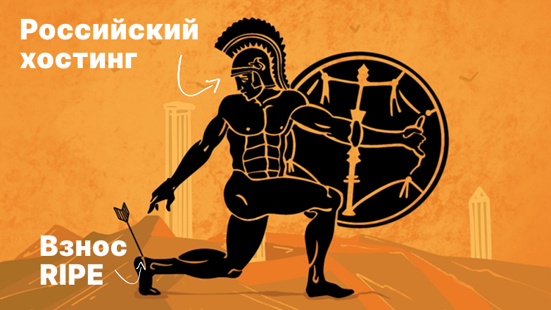 Главная уязвимость российских хостингов: как оплачивать членство RIPE NCC в 2026 году - 1 Главная уязвимость российских хостингов: как оплачивать членство RIPE NCC в 2026 году - 1