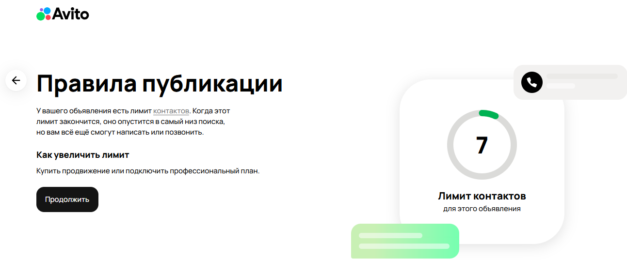 Похоже, Avito окончательно скатился - 2