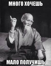 Желание не всегда совпадает с реальностью..