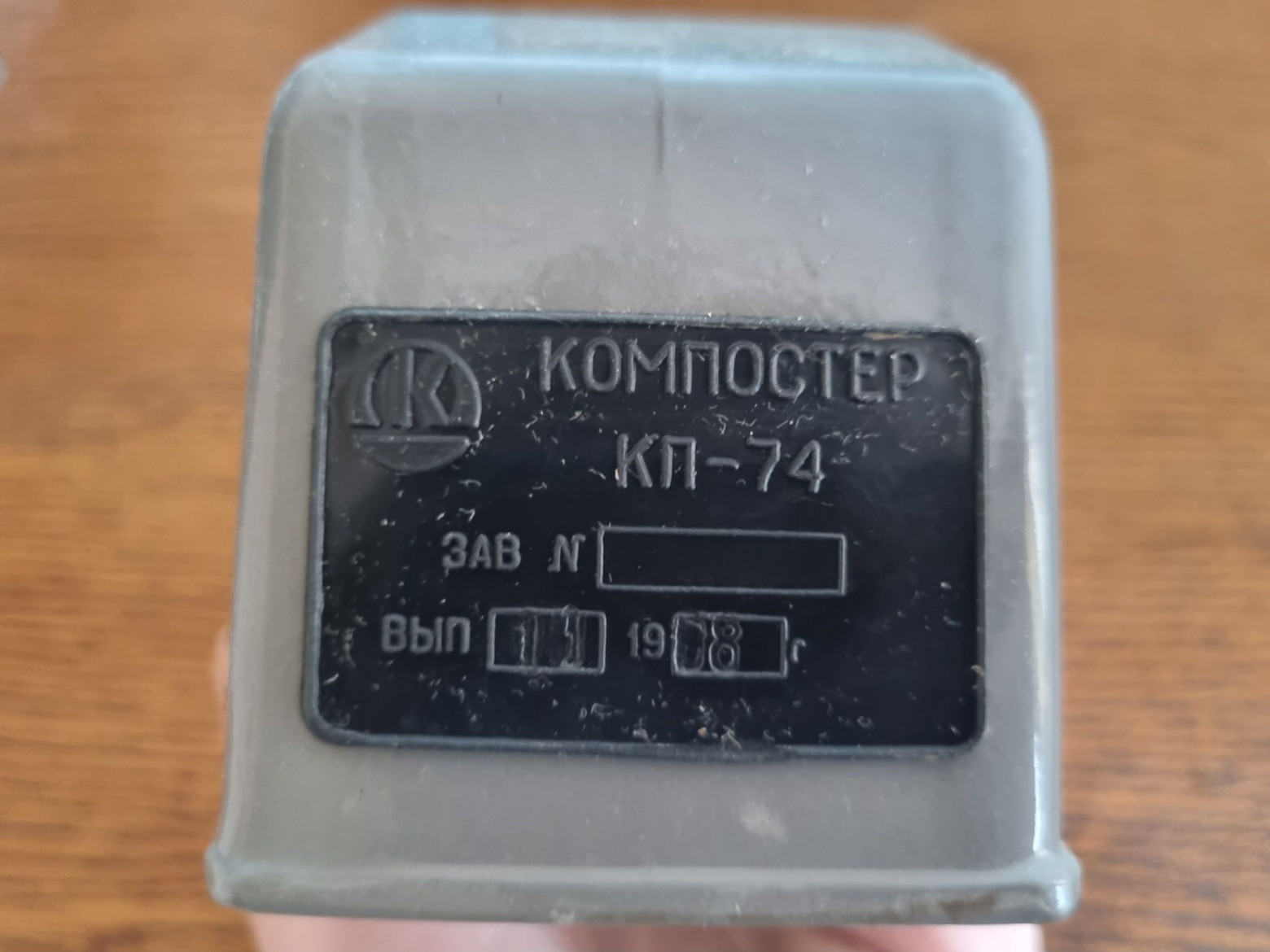 КП-74. Валидатор советской эпохи - 9 КП-74. Валидатор советской эпохи - 9