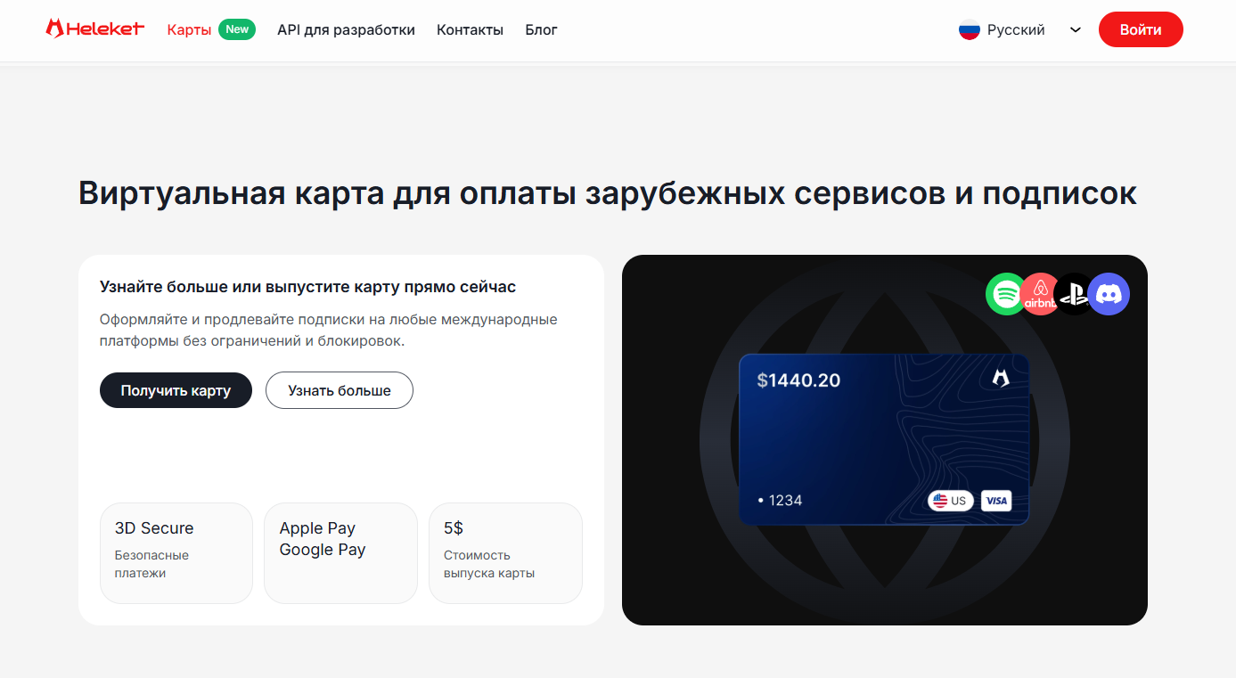 Лучшие виртуальные карты для оплаты зарубежных сервисов и расчётов за границей - 22