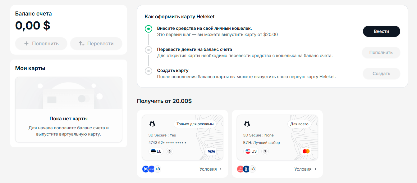 Лучшие виртуальные карты для оплаты зарубежных сервисов и расчётов за границей - 23