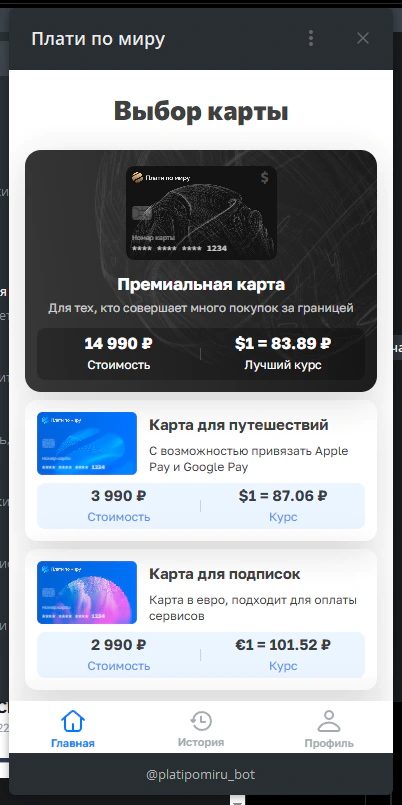 Лучшие виртуальные карты для оплаты зарубежных сервисов и расчётов за границей - 3