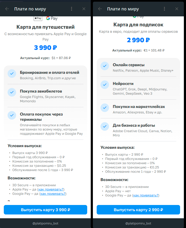 Отличия «карты для путешествий» (слева) и «карты для подписок» (справа)