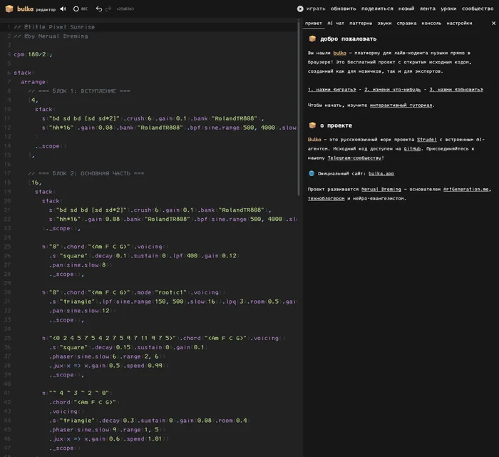 Пишешь код, а звучит музыка. Как я сделал бесплатную лайвкодинг-платформу для создания музыки с ИИ-агентом - 3