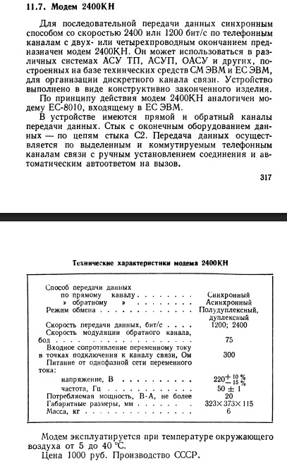 Советский модем 2400КМ, передающий «в никуда...» - 3