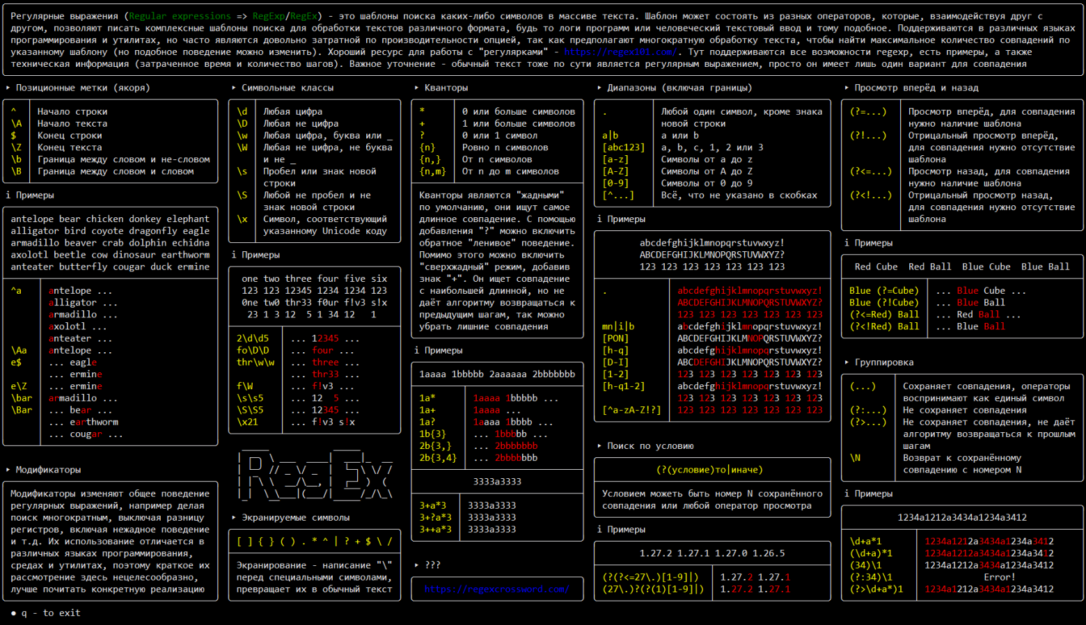 Regex песочница - 14 Regex песочница - 14
