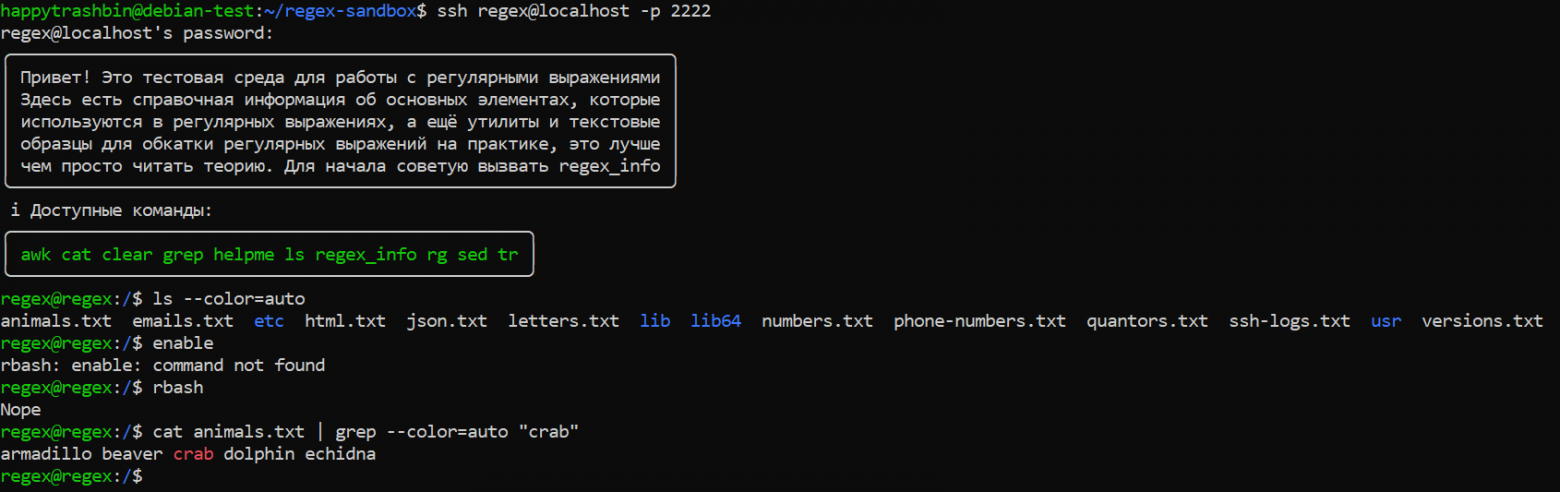 Regex песочница - 19 Regex песочница - 19