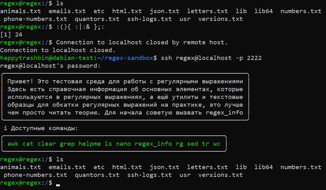 Regex песочница - 22 Regex песочница - 22