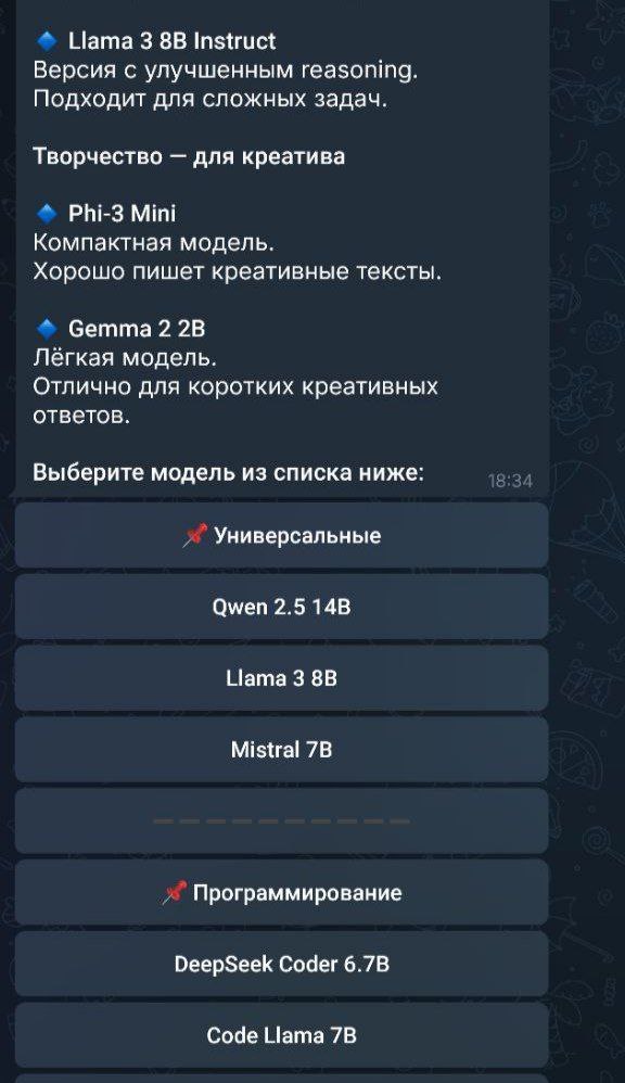 Эволюция Telegram-бота на локальной LLM от болтуна до мини-игр, генерации фото, возможности выбора модели - 5 Эволюция Telegram-бота на локальной LLM от болтуна до мини-игр, генерации фото, возможности выбора модели - 5