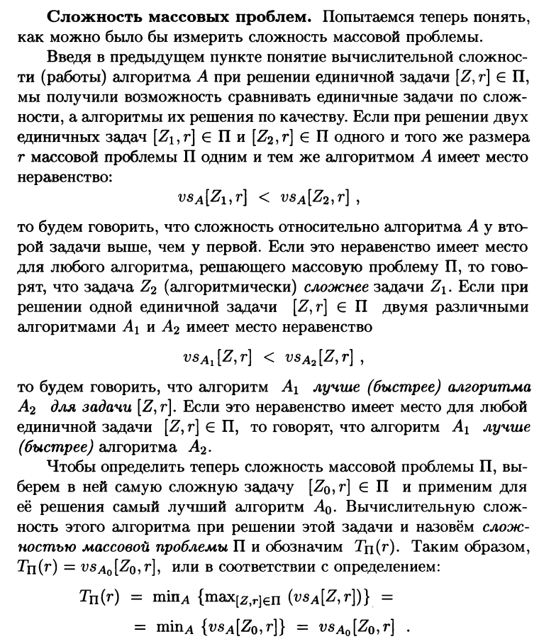  Рисунок 6. Определение сложности массовой проблемы 